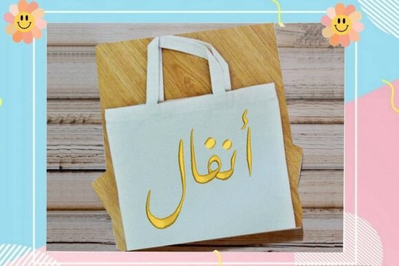 Download Anfaal Arabic Name - Premium Resources